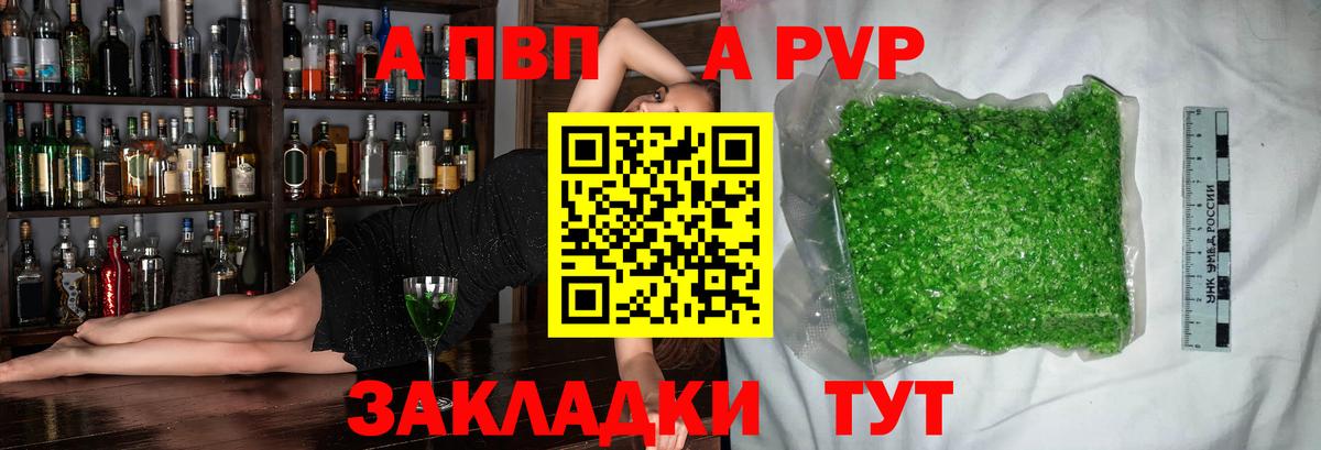 A PVP VHQ Отрадное