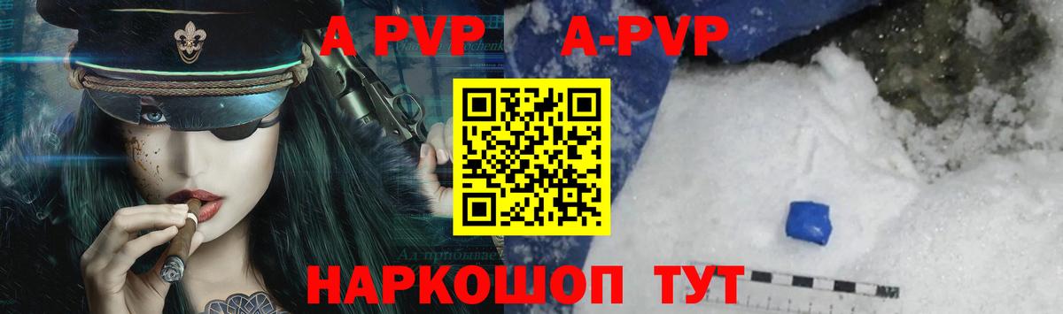 Alfa_PVP  купить наркоту  Вход с VPN  A-PVP Crystall  Отрадное  A PVP СК 
