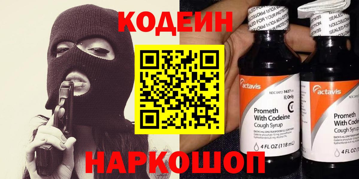 Кодеиновый сироп Lean Purple Drank  Codein Purple Drank  Вход с VPN  Отрадное 