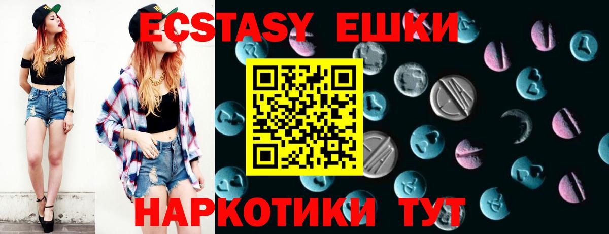 Экстази  ЭКСТАЗИ 280 MDMA  ЭКСТАЗИ mix  Вход с VPN  Отрадное 