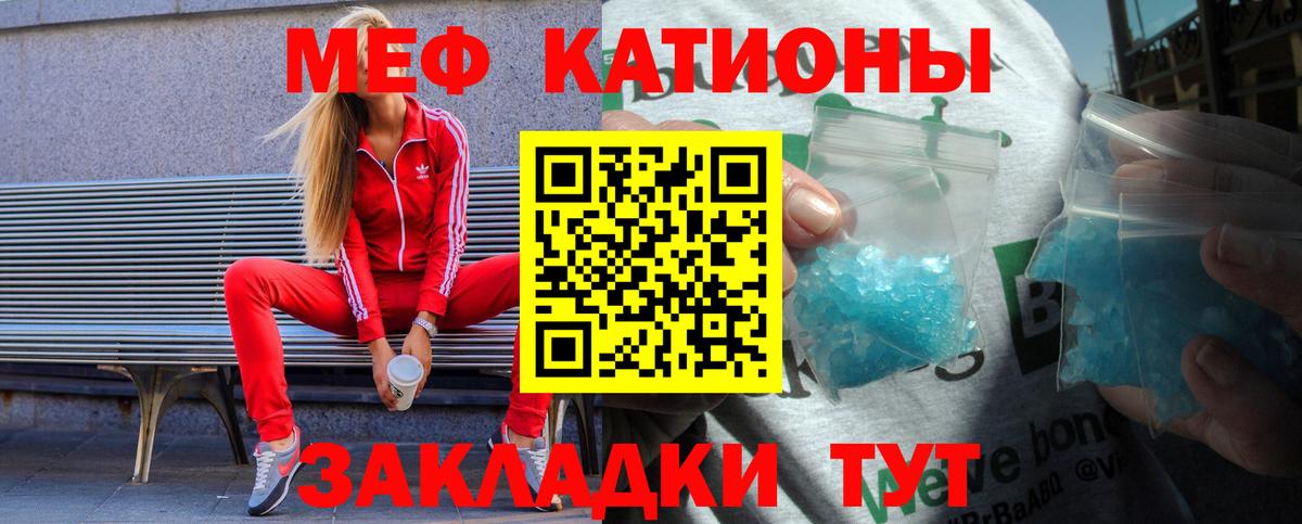 Меф мяу мяу кристаллы Отрадное