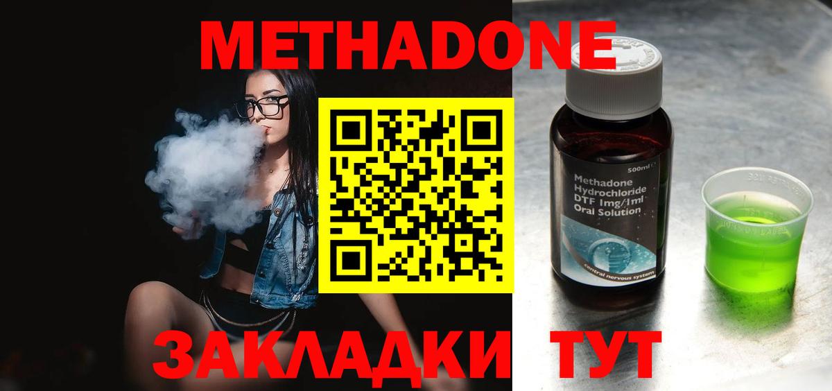 Метадон мёд  Вход с VPN  darknet состав  МЕТАДОН methadone  Отрадное 
